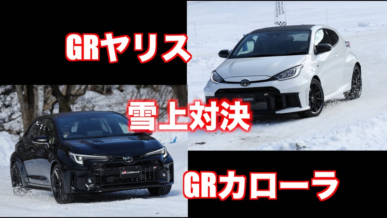 GR Yaris vs GR Corolla - YouTube