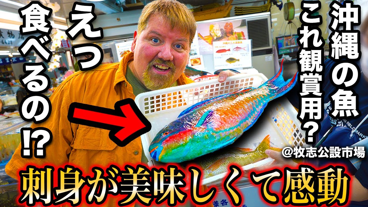 We ate super colorful fish 2 ways, sashimi and deep fried, in