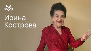 Ирина Кострова. «Скрещение судеб» LIVE