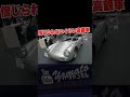 何億円でしょうか? #shorts #porsche #911 #904 #beck550 #supercar #classiccar #ポルシェ #ポルシェ911 #ポルシェ904 #高級車