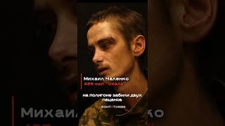 Пропали без вести. Михаил Чаленко 425 ошп. #зсу #війна #життя #тцк #україна #ухилянти #перемога #ошп