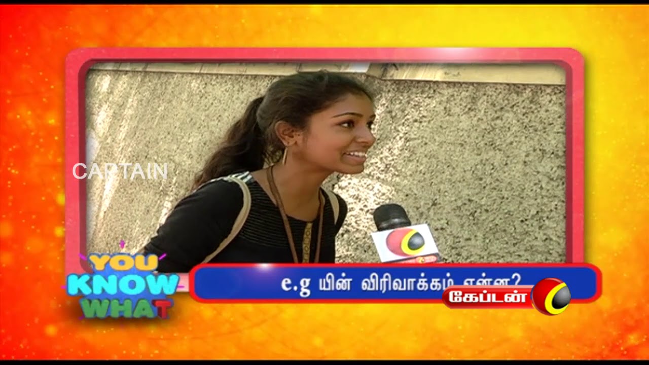 captain tv shows e.g-ன் விரிவாக்கம் என்ன ? | You Know What | Captain TV