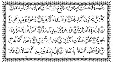 سورة القيامة 75 Al Qiyaama مكتوبة بصوت القارئ سعد الغامدي وجودة فائقة 4K Ultra HD