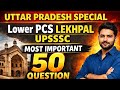 Practice Set most important 50 questions up special for lekhpal lower pcs #lekhpal ##new #trending 