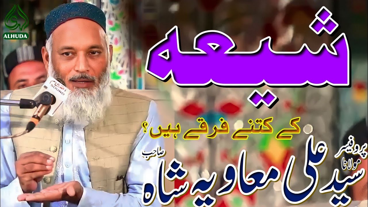 How Many Types Of Shia New Bayan Of Molana Syed Ali Muavia Shah 2023 how-many-types-of-shia-new-bayan-of-molana-syed-ali-muavia-shah-2023