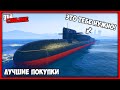 6 ЛУЧШИХ ВАЖНЫХ ПОКУПОК В GTA ONLINE В 2021 ГОДУ | ЧТО КУПИТЬ В ГТА ОНЛАЙН?