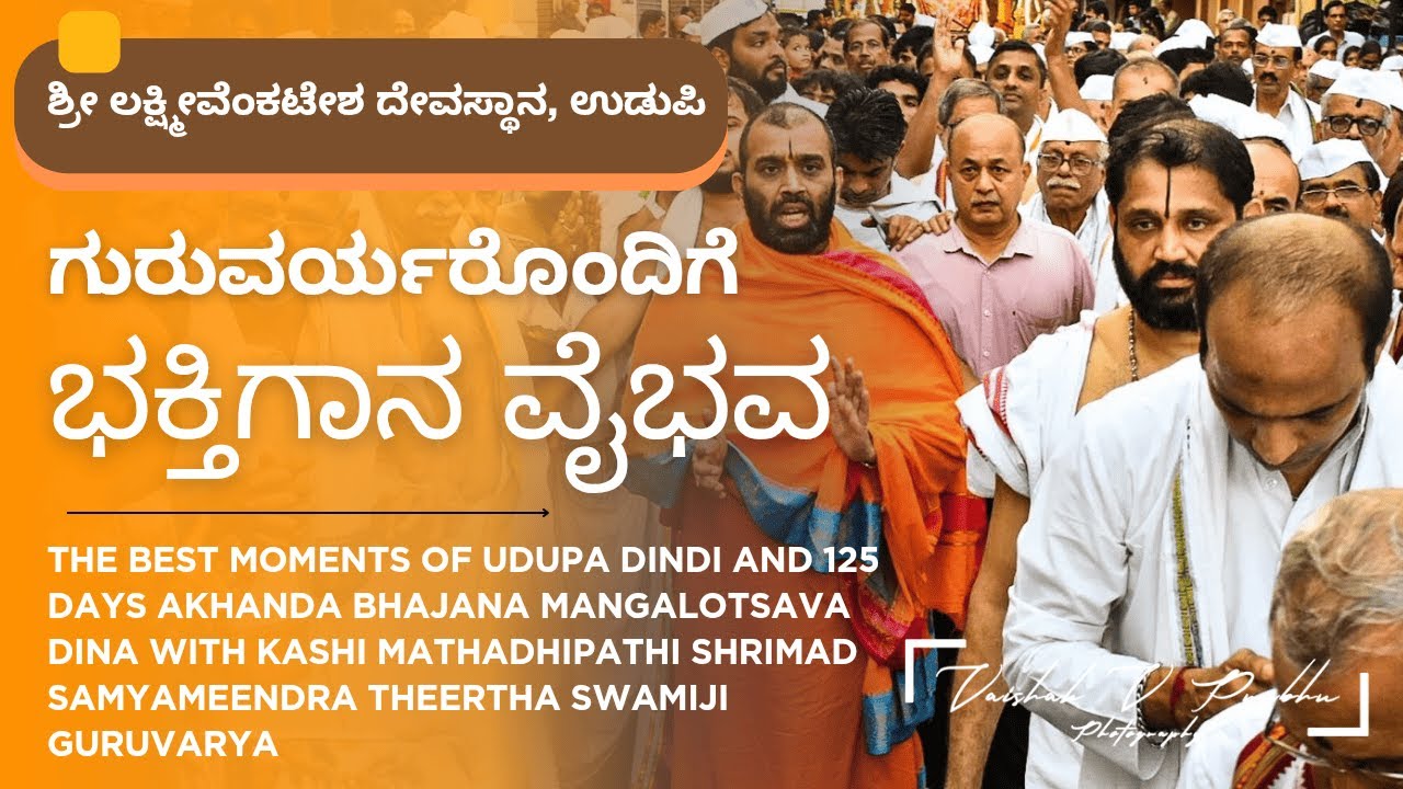 ಗುರುವರ್ಯರೊಂದಿಗೆ ಭಕ್ತಿಗಾನ ವೈಭವ | BEST MOMENTS OF GURUVARYA WITH BHAJAKAS | SLVT, UDUPI