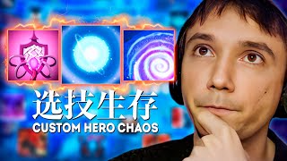 Серега Пират Собрался в Лейт и Терпит до Последнего в Custom Hero Chaos