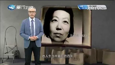 【两岸秘密档案】张爱玲的孤寂晚年 - 天天要闻