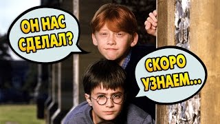 БУДУТ ЛИ ВИДЕО ПРО ГАРРИ И РОНА? Ответы на вопросы #15 БУДУТ ЛИ ВИДЕО ПРО ГАРРИ И РОНА? Ответы на вопросы #15