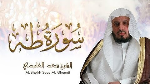 سورة طه كاملة بصوت الشيخ /سعد الغامدي #تلاوة_خاشعة #قرآن #اكسبلور #راحة_نفسية #لايك #تابعوني 