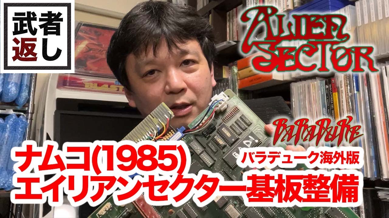 ナムコ (1985) ALIEN SECTOR エイリアンセクター(バラデューク海外版