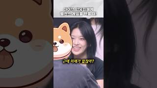 아이브 안유진에게 밸런스 게임을 해보았다!