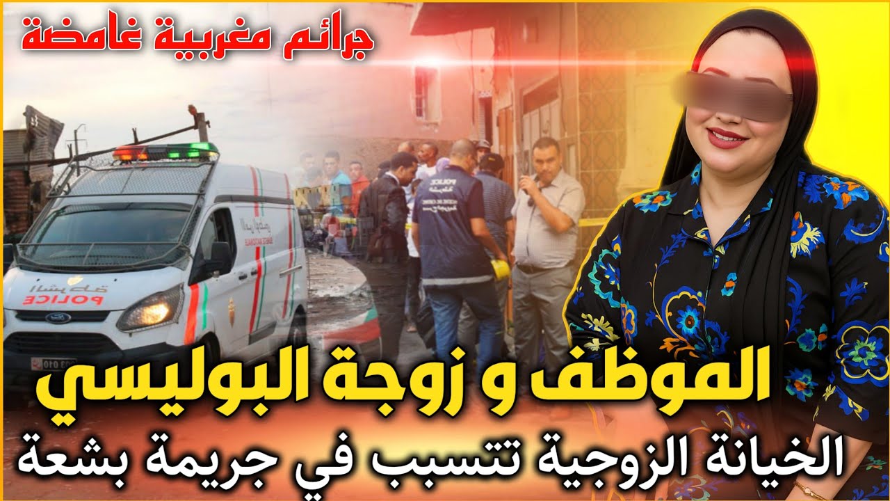 الحلقة 386 | الموظف و زوجة البوليسي ... جريـ ـمة وحـ ـشية بسبب الخيـ ـانة الزوجية 😱.