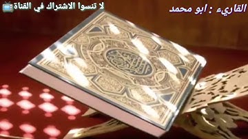 سورة النبأ بصوت القاريء ابو محمد || ارح مسمعك 🎧بصوت القران .( انظر الوصف )