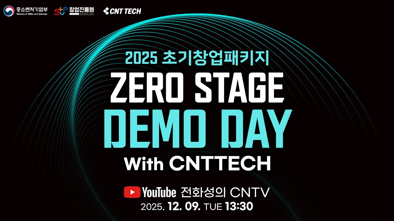 2025 초기창업패키지 ZERO STAGE DEMO DAY (with. CNTTECH) - YouTube