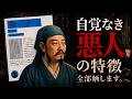 【名著】荀子｜あなたの人生を壊す「小人」の見極め方。性悪説に学ぶ「関わってはいけない人」、「組織をダメにするリーダー」とは。