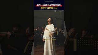 웅장한 오케스트라에 전혀 안 밀리는 임현정 보컬 클라스🔥 [임현정 - 나에게로 가는 길은 아름답다]