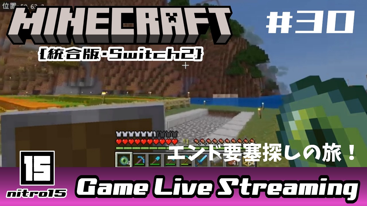 【マインクラフト】８４４日目。（Switch２　25）