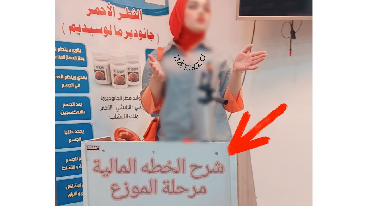 الخطة المالية لشركة Dxn (مرحلة الموزع) جدآ مُهمه