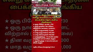 No Job? Start This Small Tiffin Business & Earn Lakhs Every Year! Tamil Motivation#tamilshorts