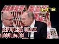 Началось: у Путина посыпалась вертикаль власти | Сразу пять губернаторов обьявили о своей отставке