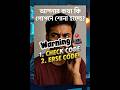আপনার ফোনে কেউ কি গোপনে শুনছে? এখনই জেনে নিন সত্যটা