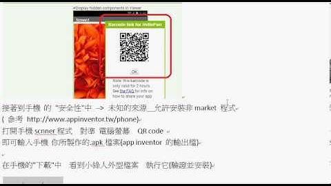 App inventor 2: upload to phone  with QR code