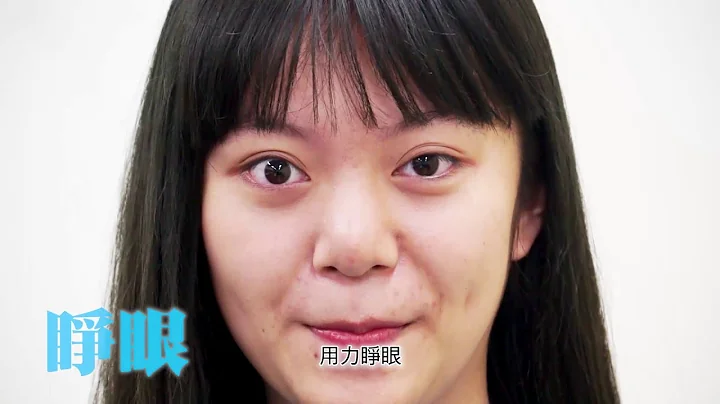 日常眼部功能小運動 眼球護眼操 - 天天要聞