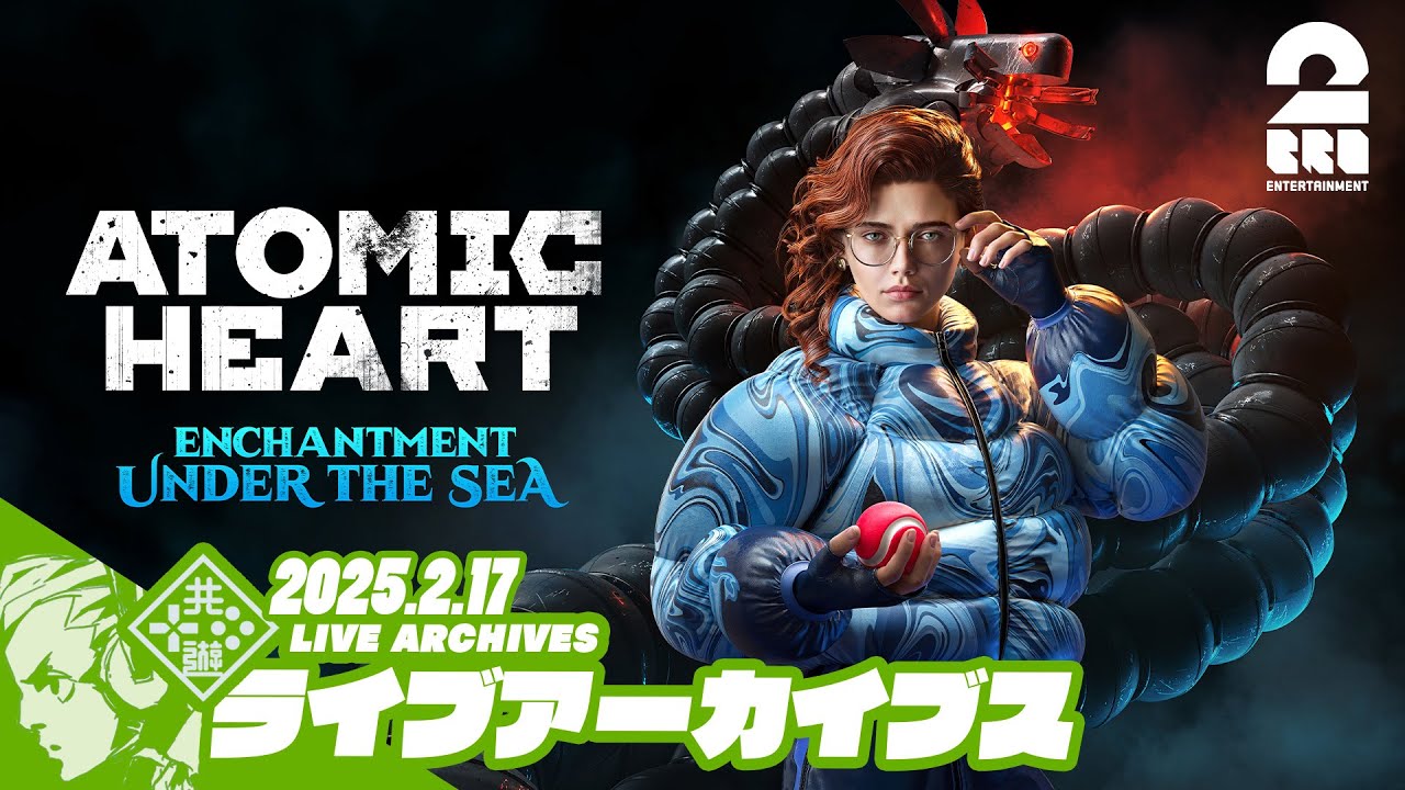 3【DLC第3弾：Enchantment Under the Sea】おついちの「Atomic Heart