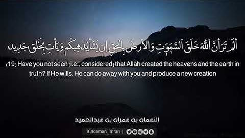 ما تيسر من سورة إبراهيم بصوت القارئ||النعمان بن عمران بن عبدالحميد||