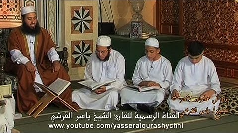 سورة آل عمران  من الآية 128 إلى 168 الشيخ -  ياسر القرشي