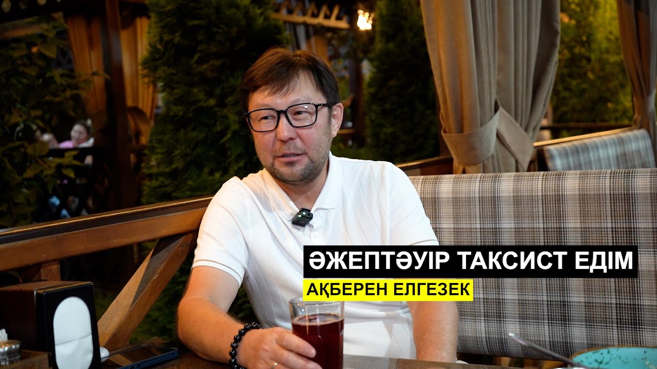 Атақ деген иллюзия | Түнде бастырылып, болашақ кітабымның сюжетін көрдім | Ақберен Елгезек