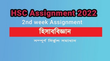 HSC 2022 Accounting Assignment 2d Week Solution / HSC হিসাববিজ্ঞান 2022 / HSC Accounting Answer.