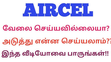 AIRCEL வேலை செய்யவில்லையா இனி என்ன செய்யலாம் |Two method to change your aircel number to other sim