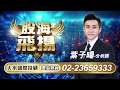 &#39;24.03.05【股海飛揚】AI 漲一輪了，還是市場嗎？葉老師~掌握領先標的，3月轉折股 等你來加入！