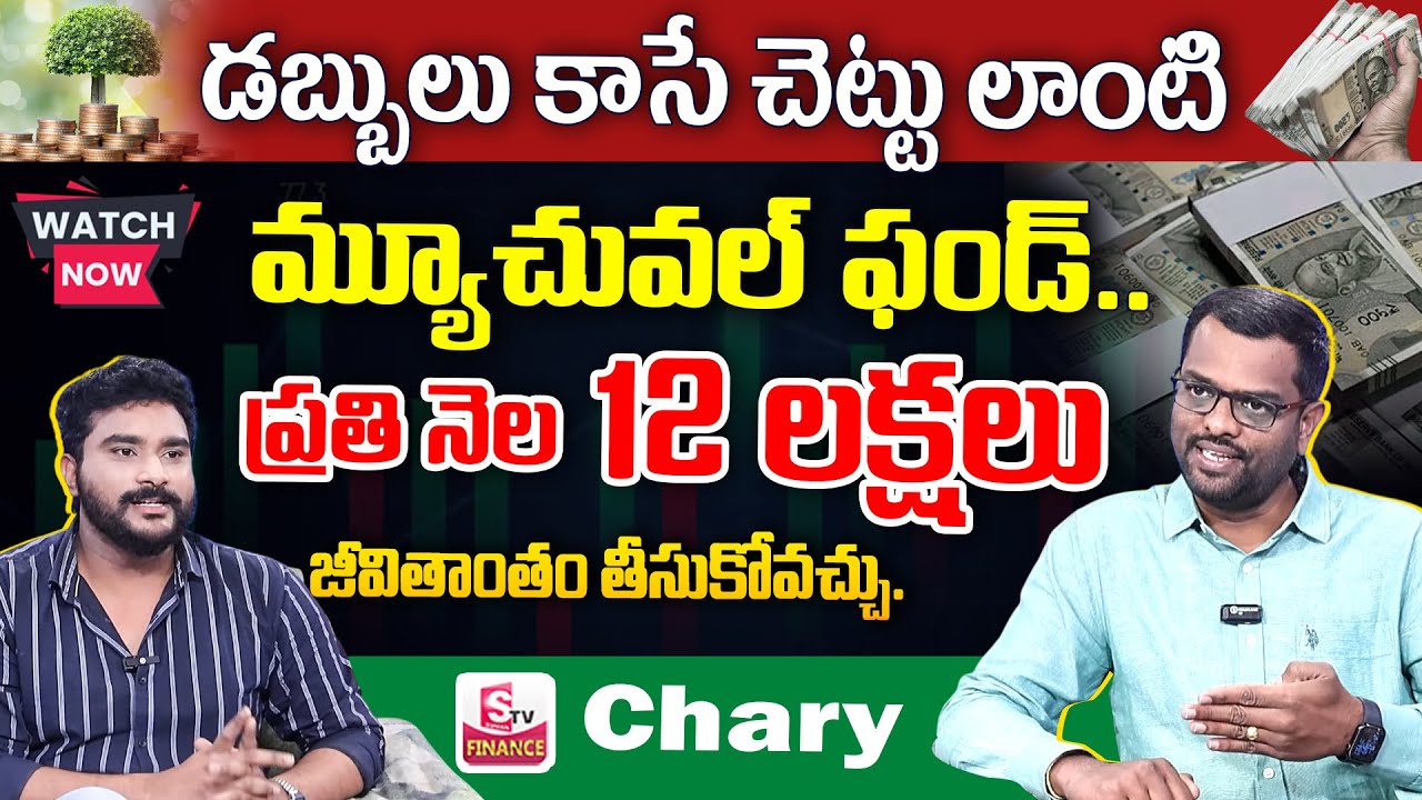 Chary - Best Mutual Funds 2025 || Best investment plan 2025 in Telegu | How to Earn Money | SumanTV