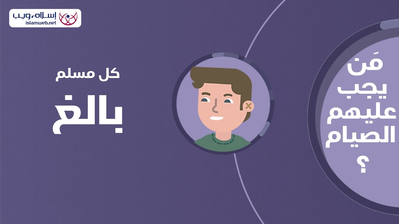 أحكام الصيام ومفسداته | إسلام ويب