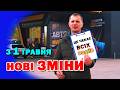 Це торкнеться КОЖНОГО водія з 1 травня готуйтесь до змін 