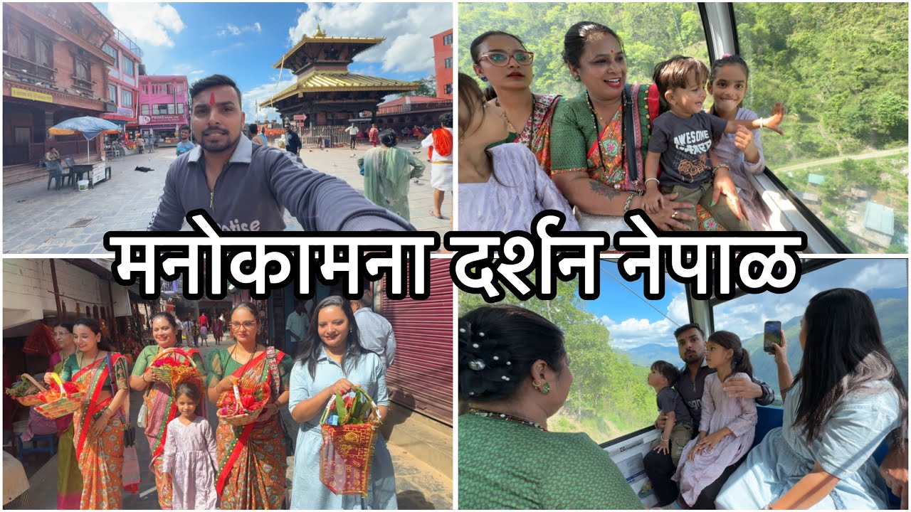 Day 8 | रोपवेची खरी मज्जा टूट्टूशेठनी घेतली | बसमध्ये जुन्या आठवणी सांगितल्या आणि खूप हसवलं |Vikrant