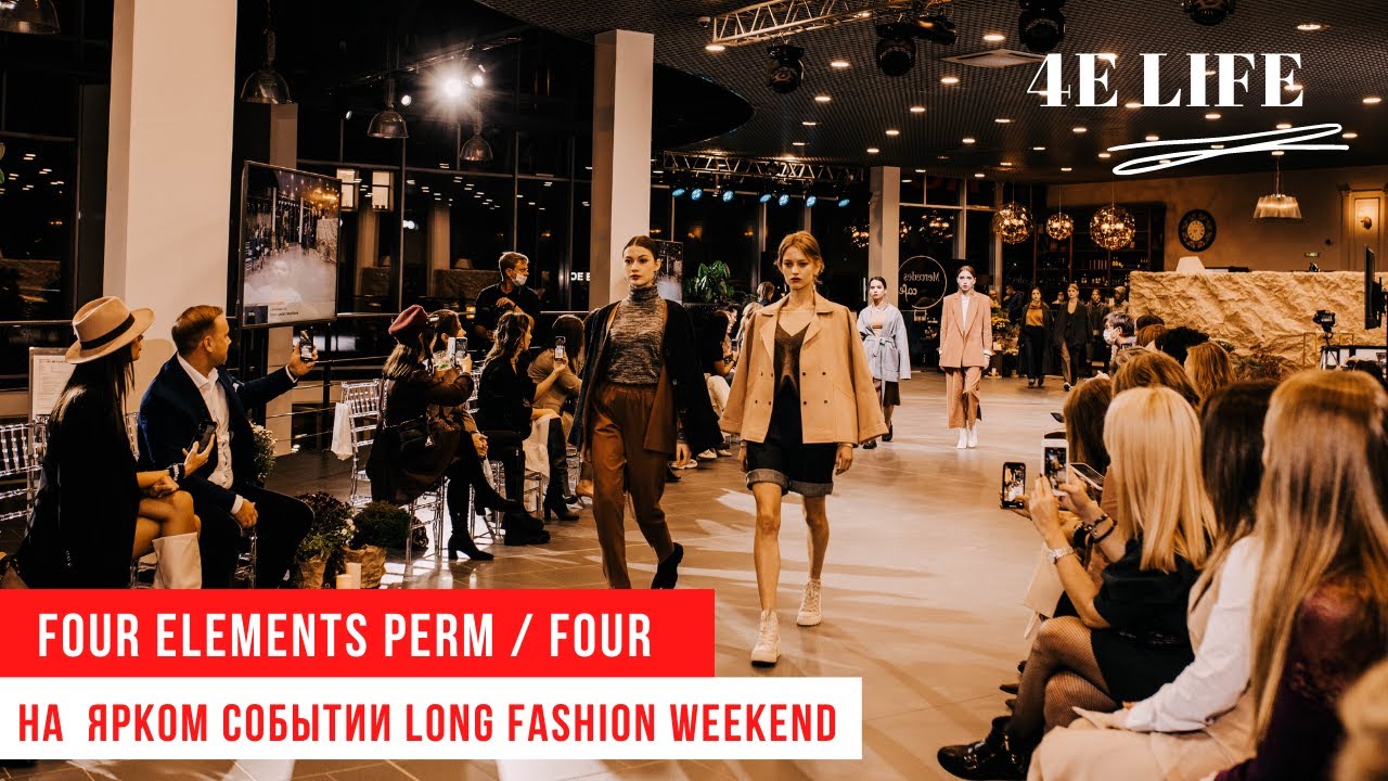 Отель Four Elements Perm и ресторан FOUR - партнеры Long Fashion Weekend