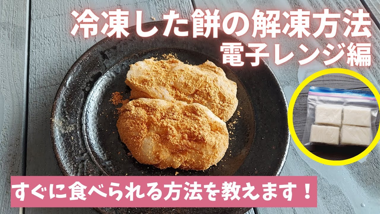 冷凍 餅 電子 レンジ