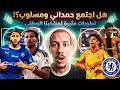 جديد المنتخب الجزائري و محترفينا🚨اجتماع حمداني ومسلوب ! ظهير أيسر جديد لمنتخبنا! 💥