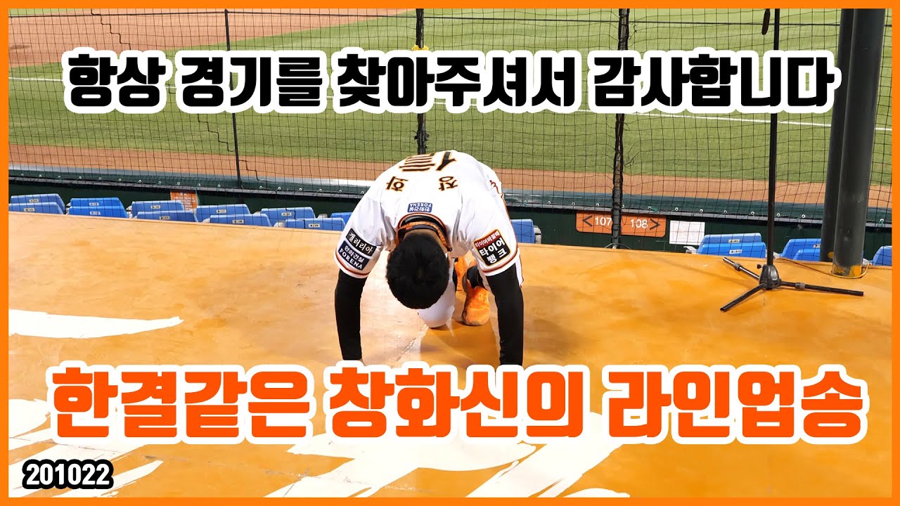 20201022 항상 경기장을 찾아주셔서 감사합니다. 한결같은 창화신과 한화치어리더가 함께합니다! 한화이글스 라인업송! (이은지,김유나,목나경,서유림)