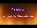 عزم جزم برای سرنگونی رژیم و حمله به اجلاس خبرگان