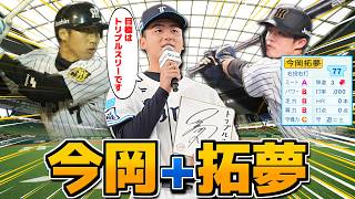 西武・今岡拓夢 今岡誠と中野拓夢の能力手に入れたらトリプルスリー不可避説【パワプロ2025】