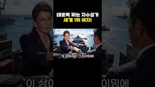 테토력 쩌는 자수성가 세계 1위 여자