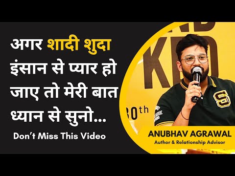 श द श द इ स न स प य र ह ज ए When You Fall In Love With A Married Person Anubhav Agrawal