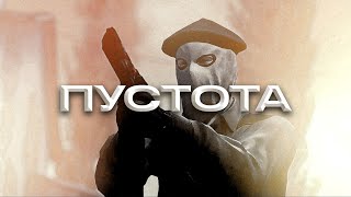 [edit cs:go] Пустота | Старый ролик, захотел отдельно выложить (4k)