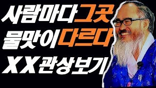 사람마다 물 맛(!?)이 다르다 (그곳관상보는법)☞부자관상은 이것이 다르다